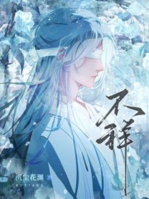 不祥