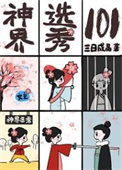 仙界考公指南