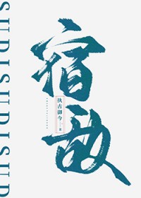 宿敌