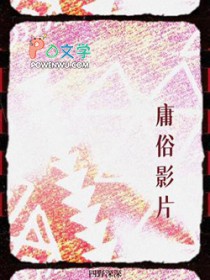庸俗影片