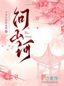 问山河