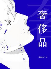 奢侈品