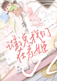 谁说我们在麦姬gl