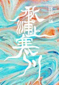 秋浦上寒川