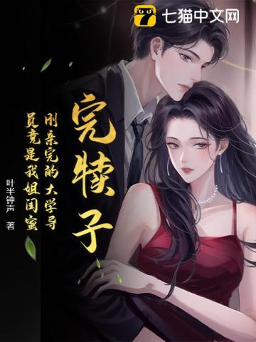 美女导员别怕，我来保护你！