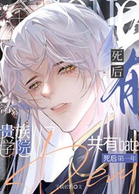 只好被贵族学院F1强迫了