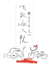 飞跃疯人院