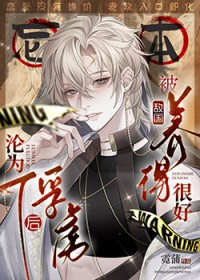 沦为俘虏后，被史莱姆养得很好