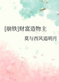 [崩铁同人] 财富造物主