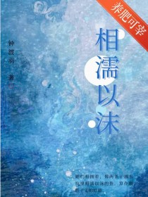 相濡以沫[水仙]