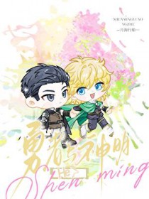 勇者与邪神he了[西幻]
