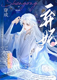 深宫游戏，冷宫开局