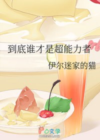 [综漫] 到底谁才是超能力者