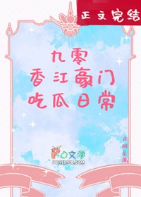 九零香江豪门吃瓜日常