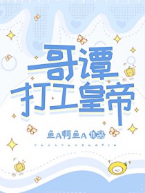 [综英美] 哥谭打工皇帝