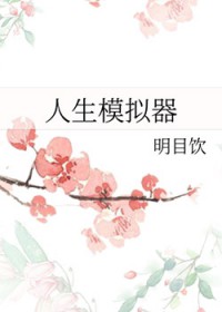 [综漫] 人生模拟器