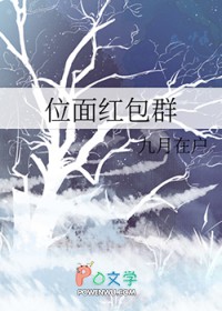 位面红包群