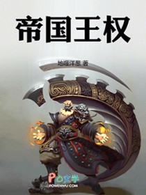 帝国王权