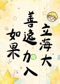 [综漫] 如果善逸加入立海大